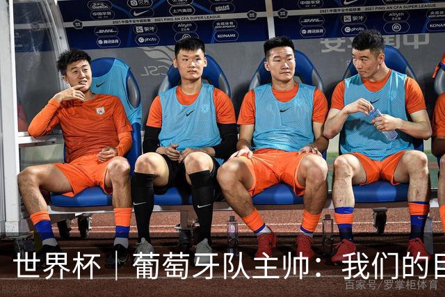 世界杯｜葡萄牙队主帅：我们的目标是打满八场比赛