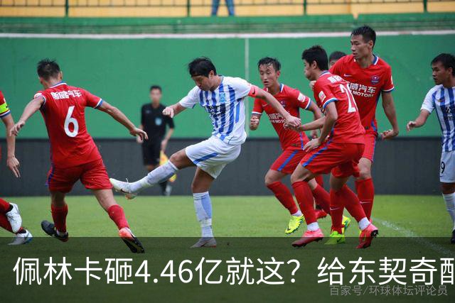 佩林卡砸4.46亿就这？给东契奇配瘸腿阵容 湖人或与争冠越来越远