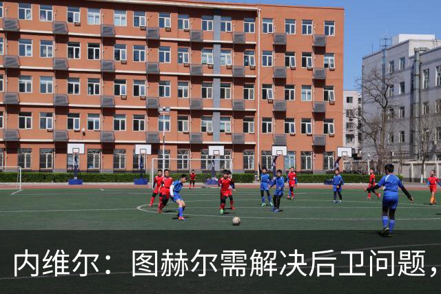 内维尔：图赫尔需解决后卫问题，利夫拉门托受伤时就应补召右后卫