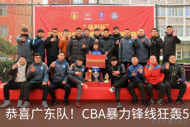 恭喜广东队！CBA暴力锋线狂轰53分，或被朱芳雨重金挖走？