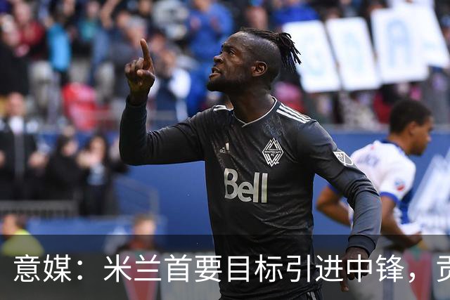 意媒：米兰首要目标引进中锋，贡萨洛·拉莫斯和努涅斯都是候选