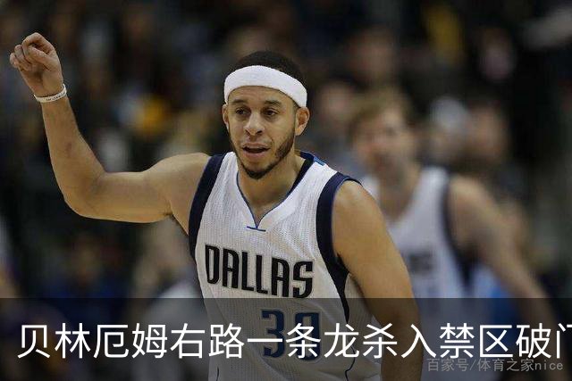 贝林厄姆右路一条龙杀入禁区破门 英格兰3-2第三次领先