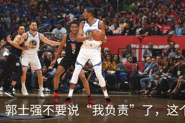 郭士强不要说“我负责”了，这个责你负不起，因为对中国男篮的伤害是灾难性的